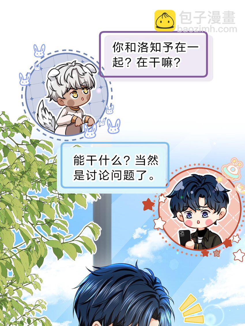 39 今日份的AO小情侣-第53话