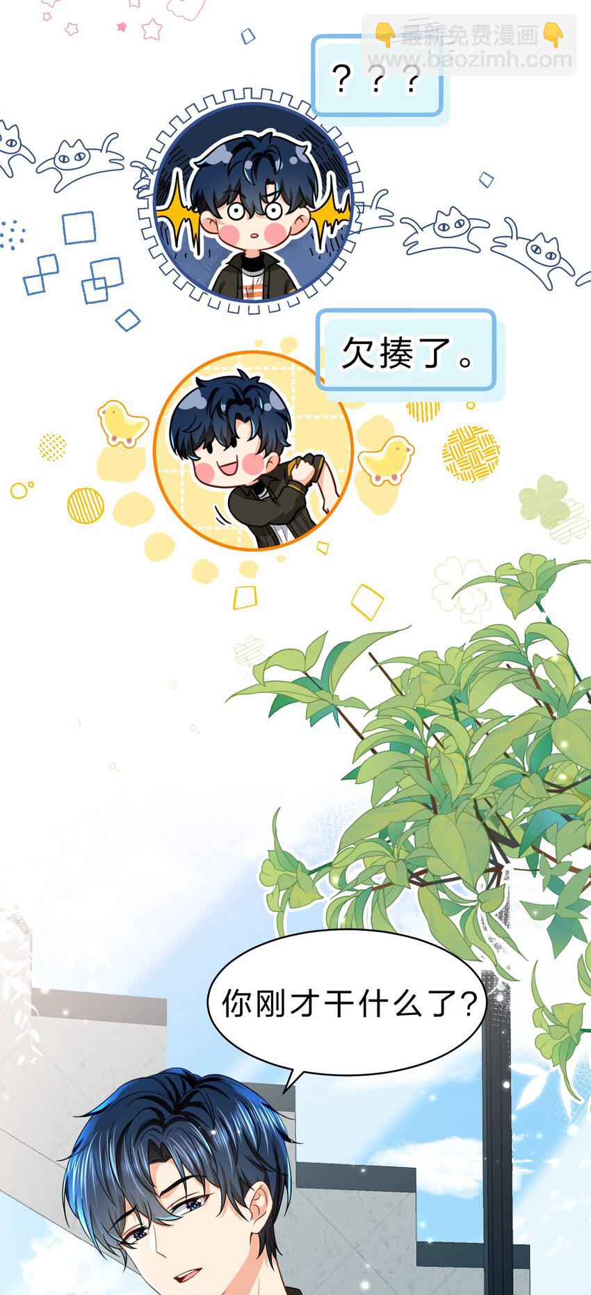 39 今日份的AO小情侣-第53话