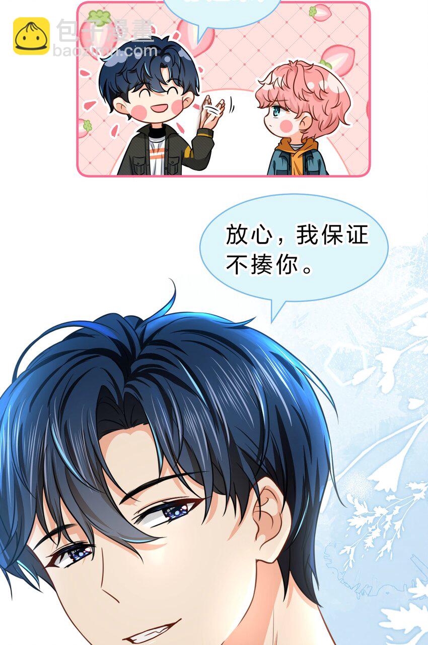 39 今日份的AO小情侣-第53话