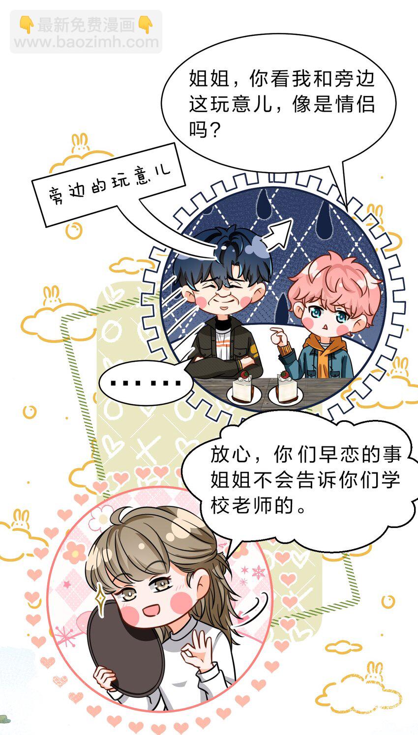 39 今日份的AO小情侣-第53话