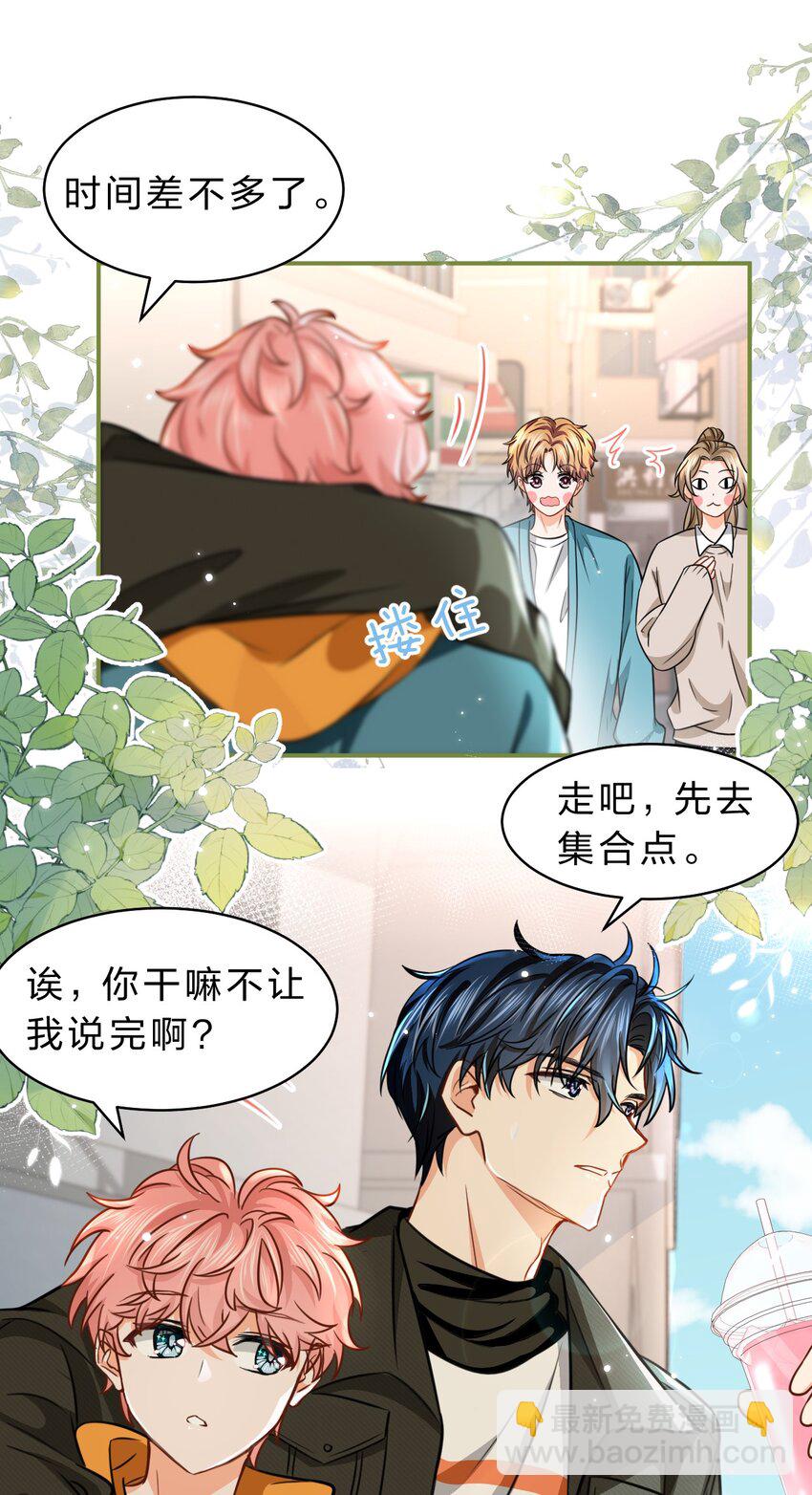 39 今日份的AO小情侣-第53话