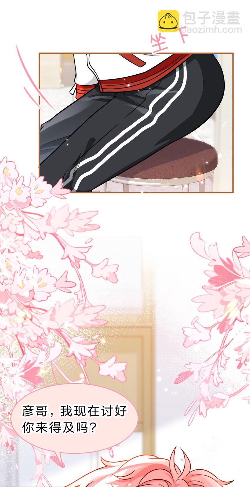 43 肖彦那种橘子味，我也喜欢-第57话