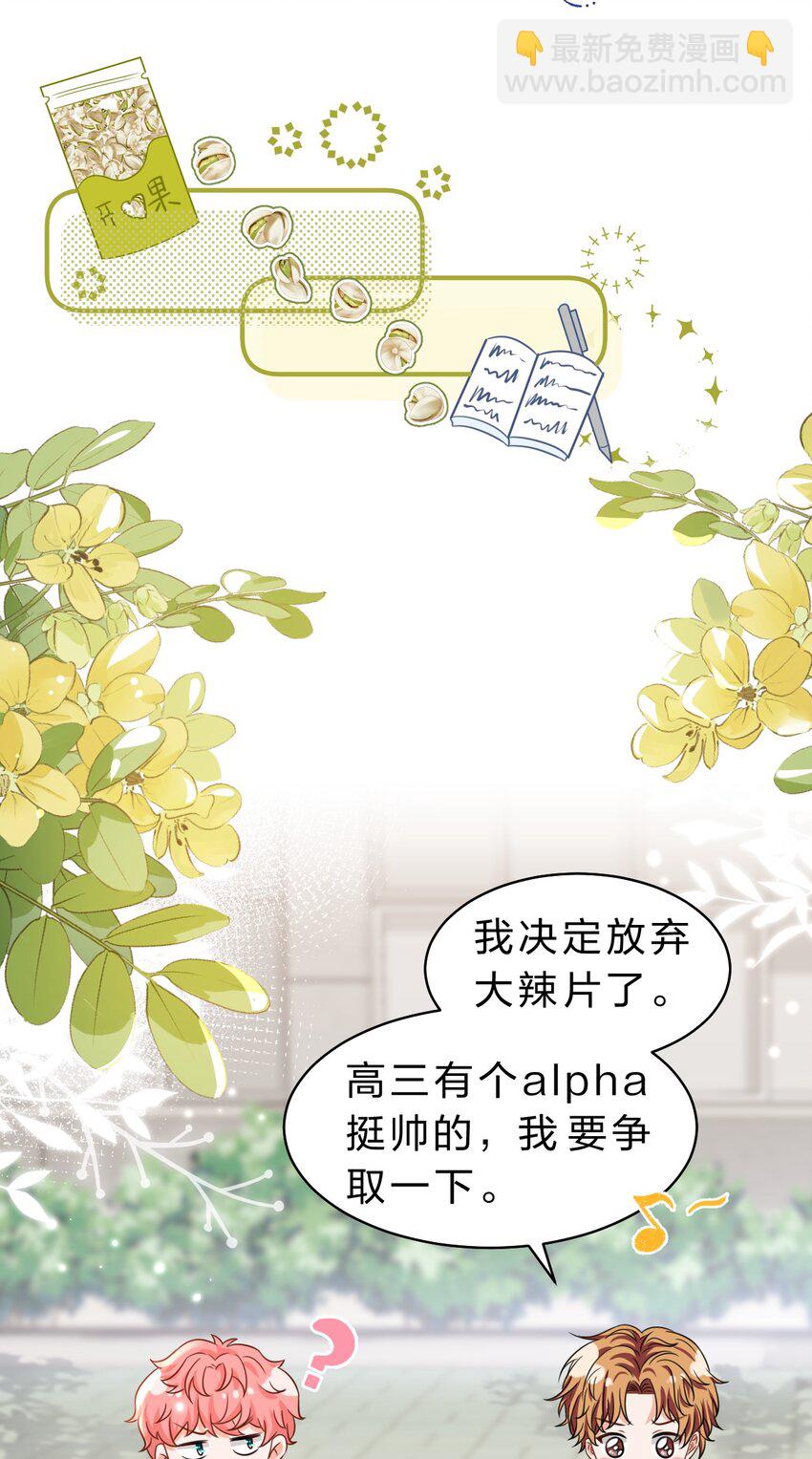 43 肖彦那种橘子味，我也喜欢-第57话