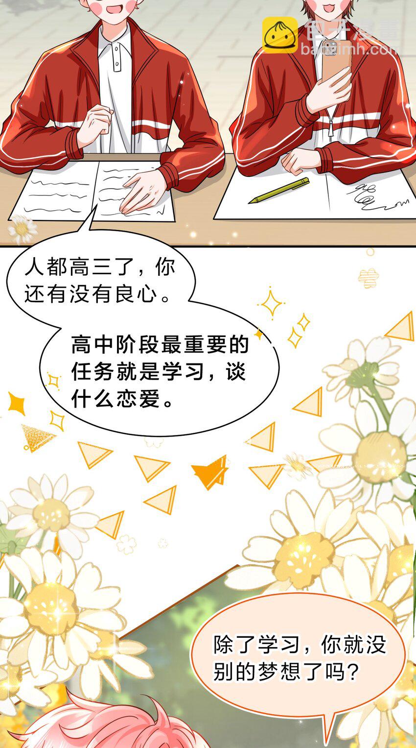 43 肖彦那种橘子味，我也喜欢-第57话