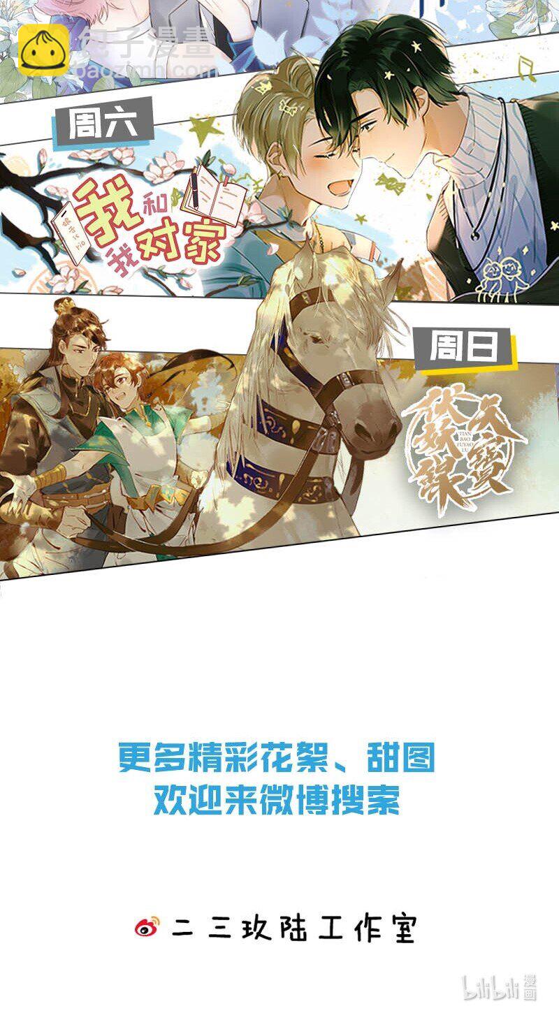 43 肖彦那种橘子味，我也喜欢-第57话