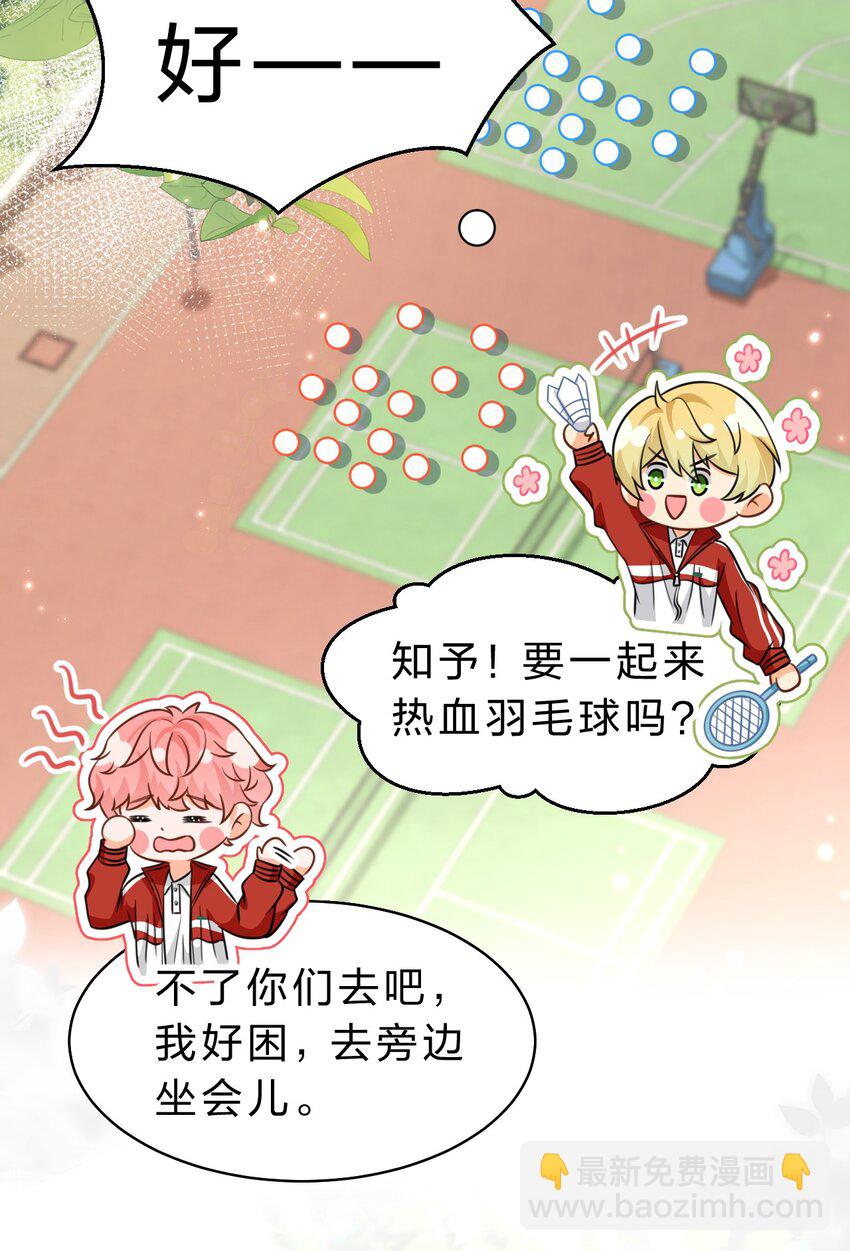 45 只是想靠近洛知予这个人-第59话