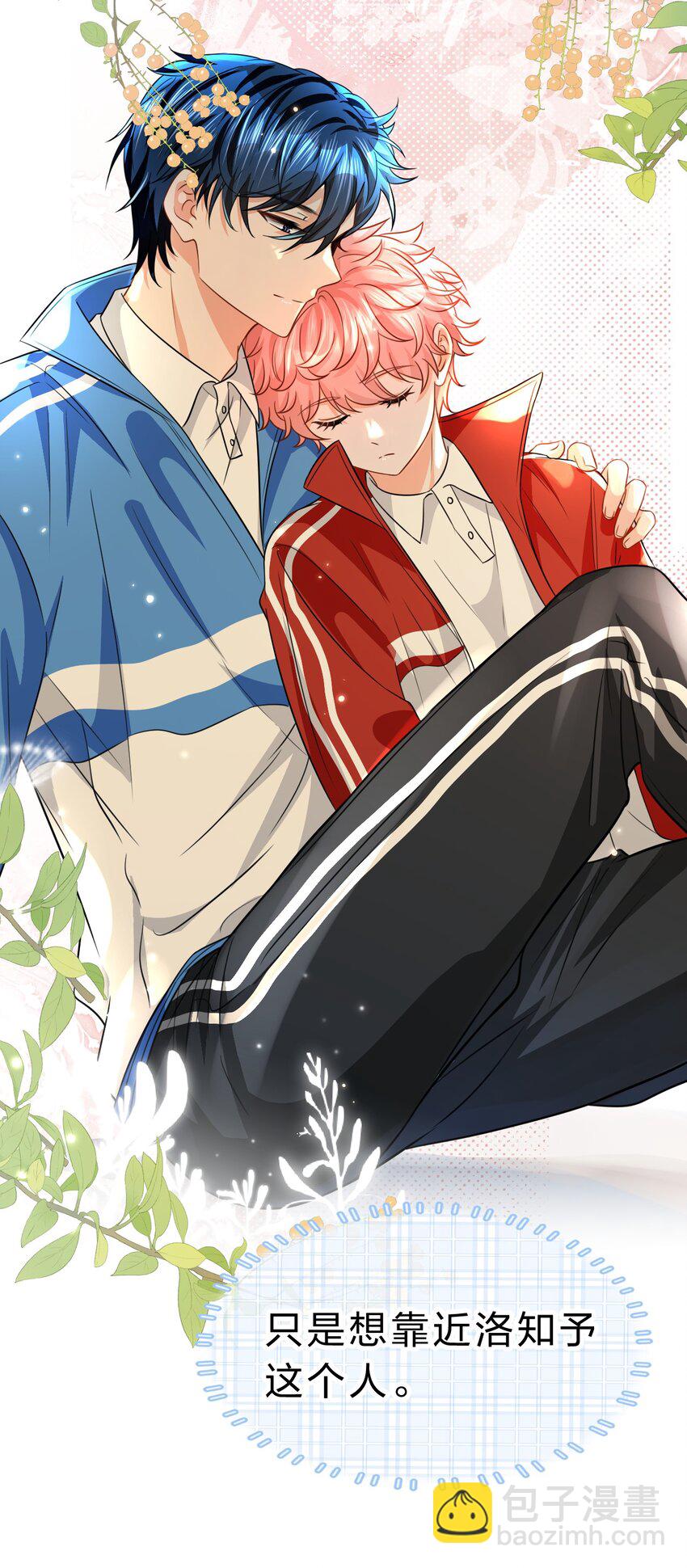 45 只是想靠近洛知予这个人-第59话