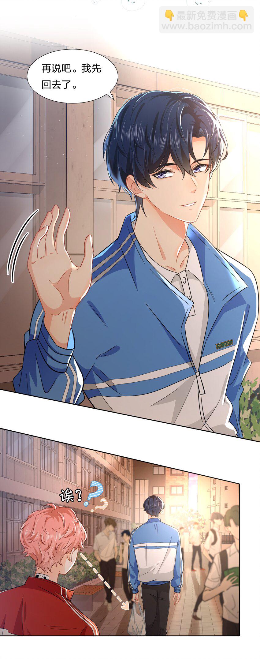 5 校草的早有预谋-第7话