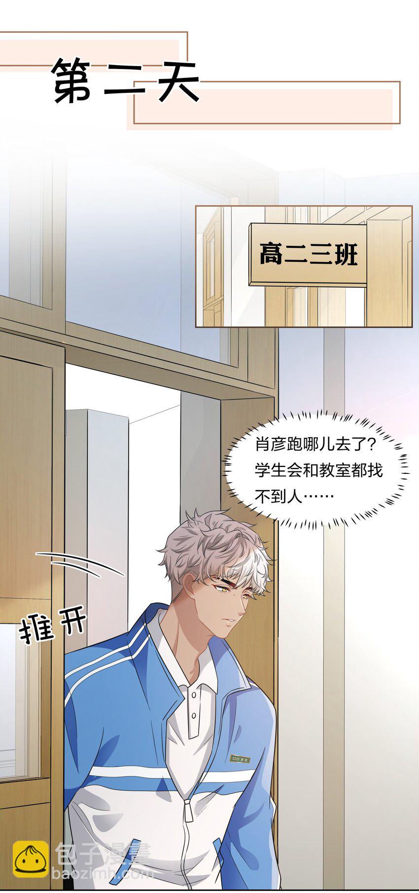 5 校草的早有预谋-第7话