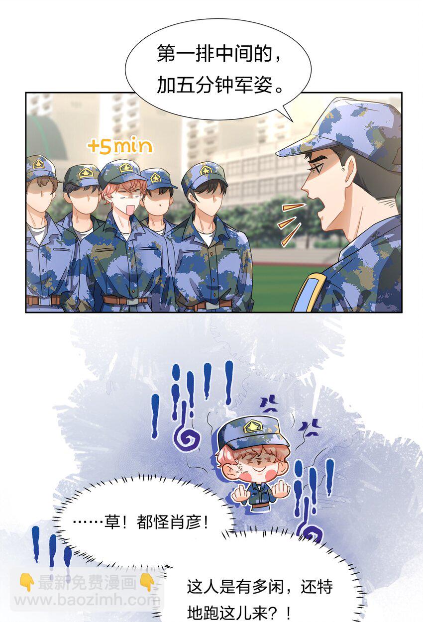 5 校草的早有预谋-第7话