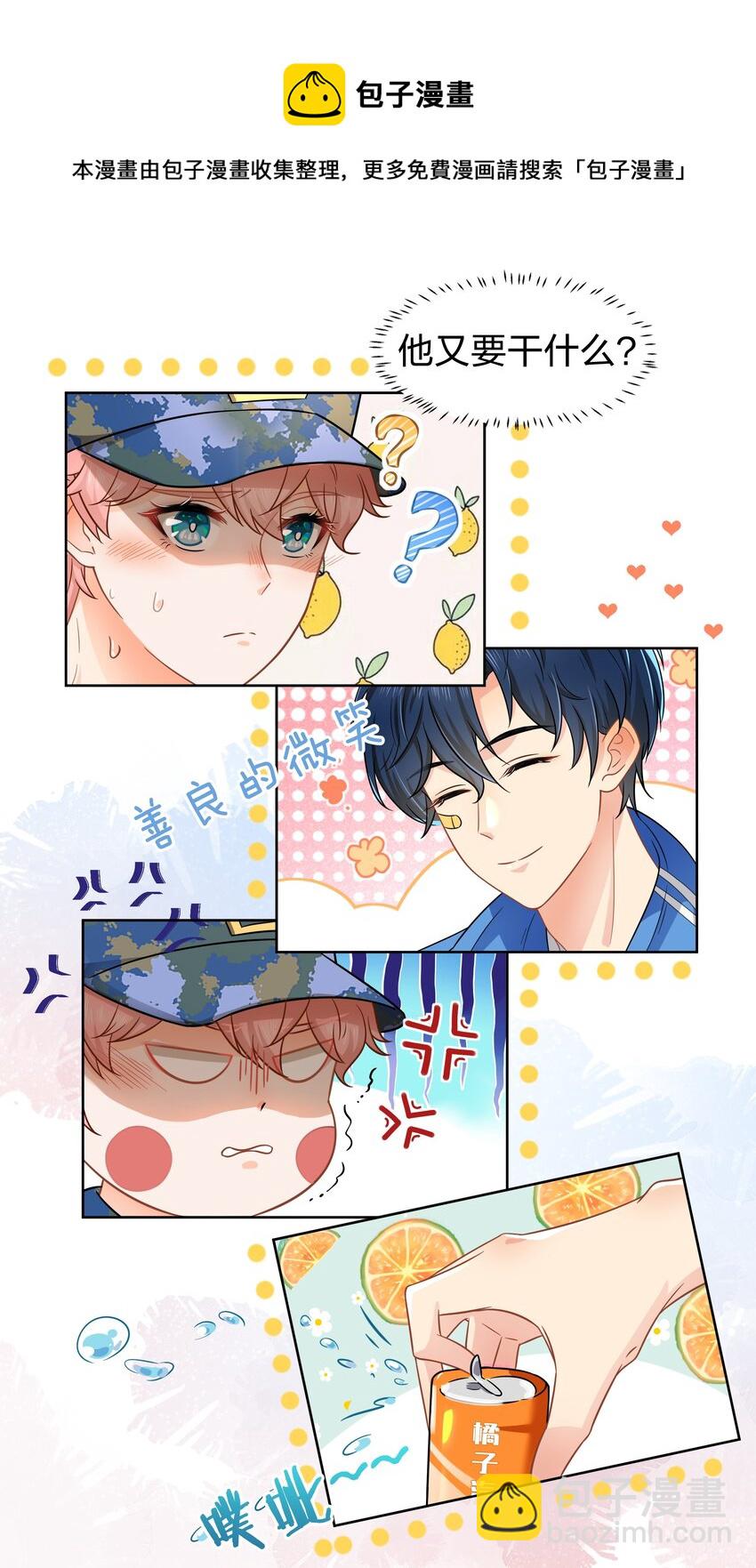 5 校草的早有预谋-第7话