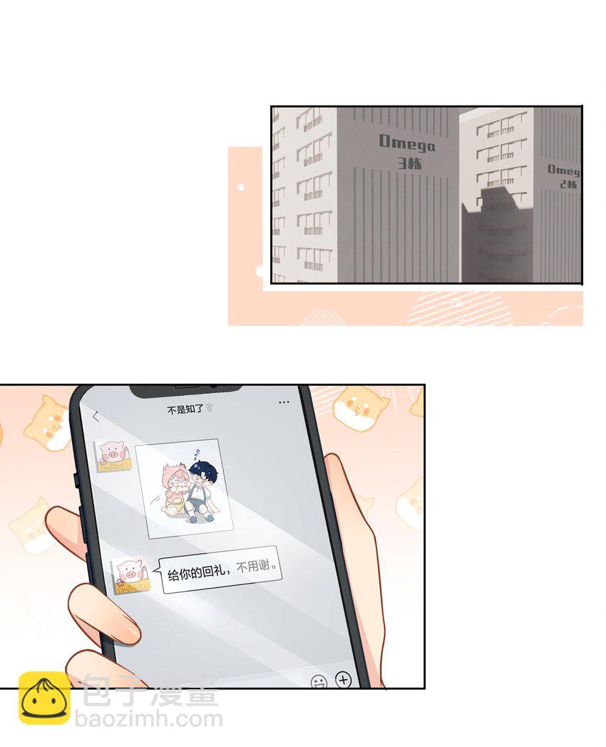 5 校草的早有预谋-第7话