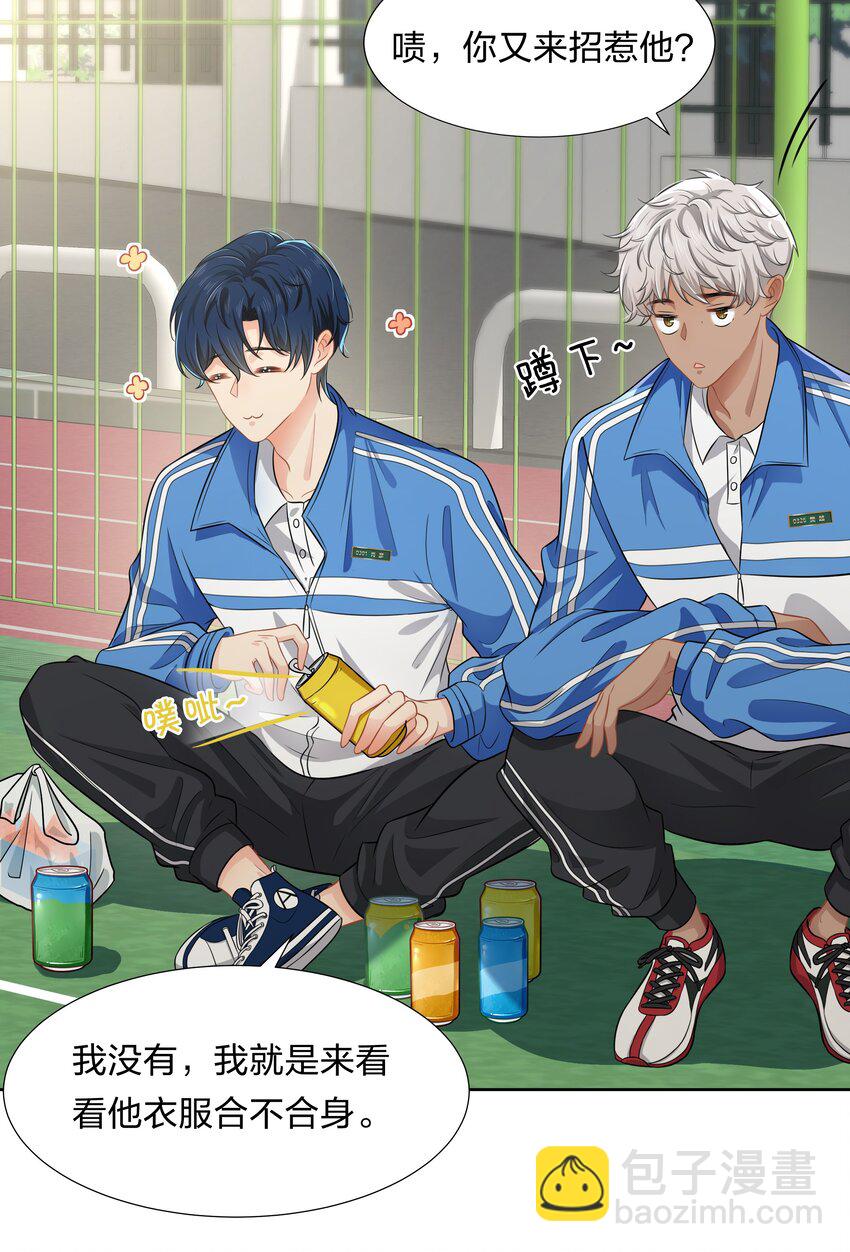 5 校草的早有预谋-第7话