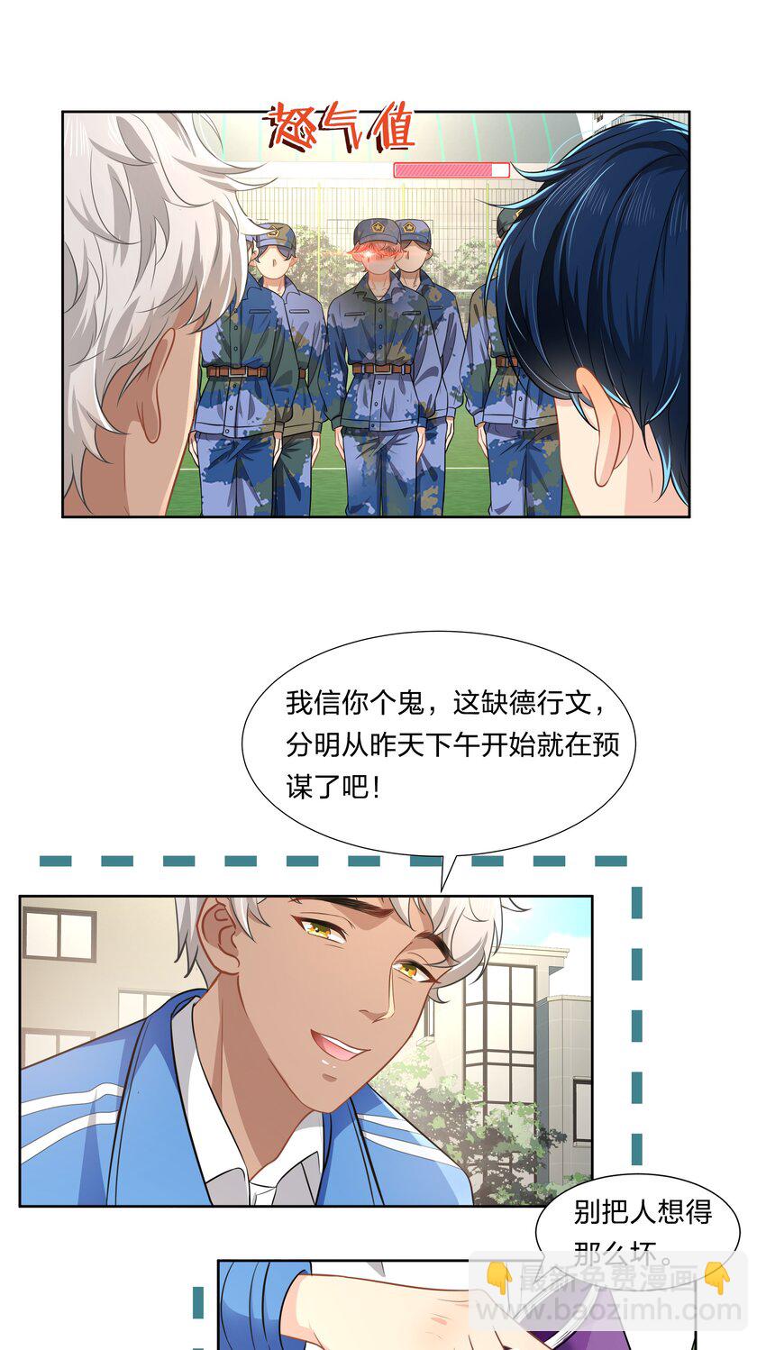 5 校草的早有预谋-第7话