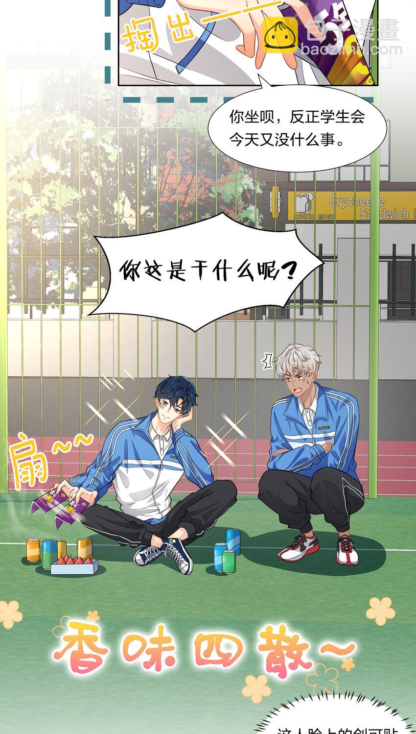 5 校草的早有预谋-第7话