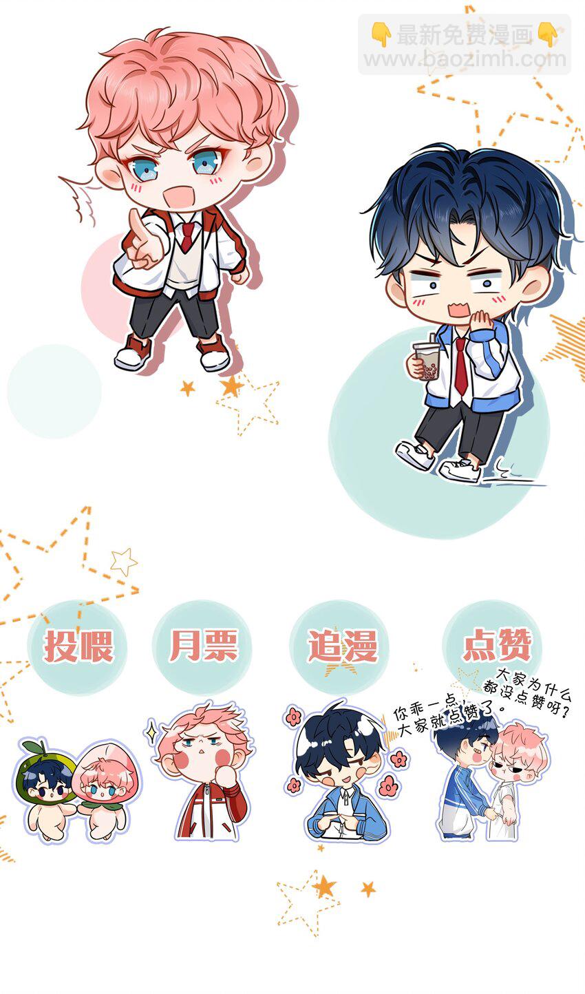 5 校草的早有预谋-第7话