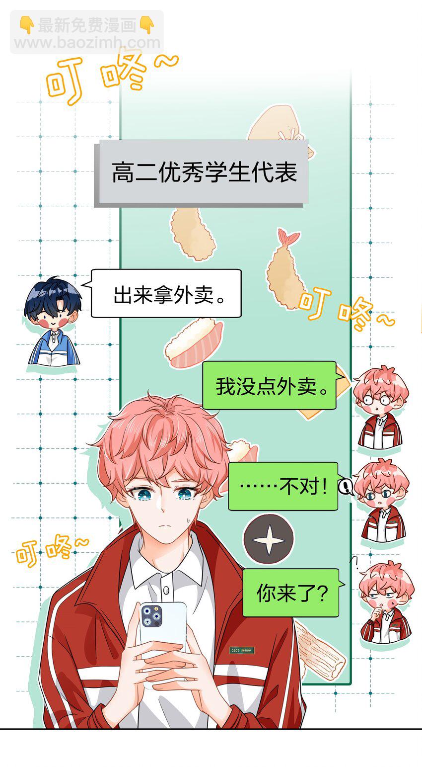 5 校草的早有预谋-第7话