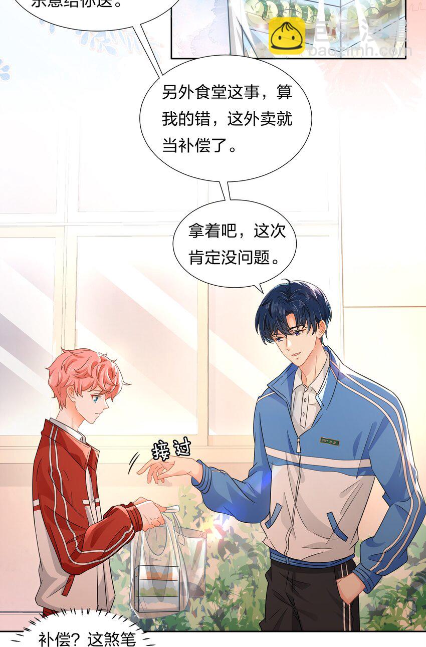 5 校草的早有预谋-第7话