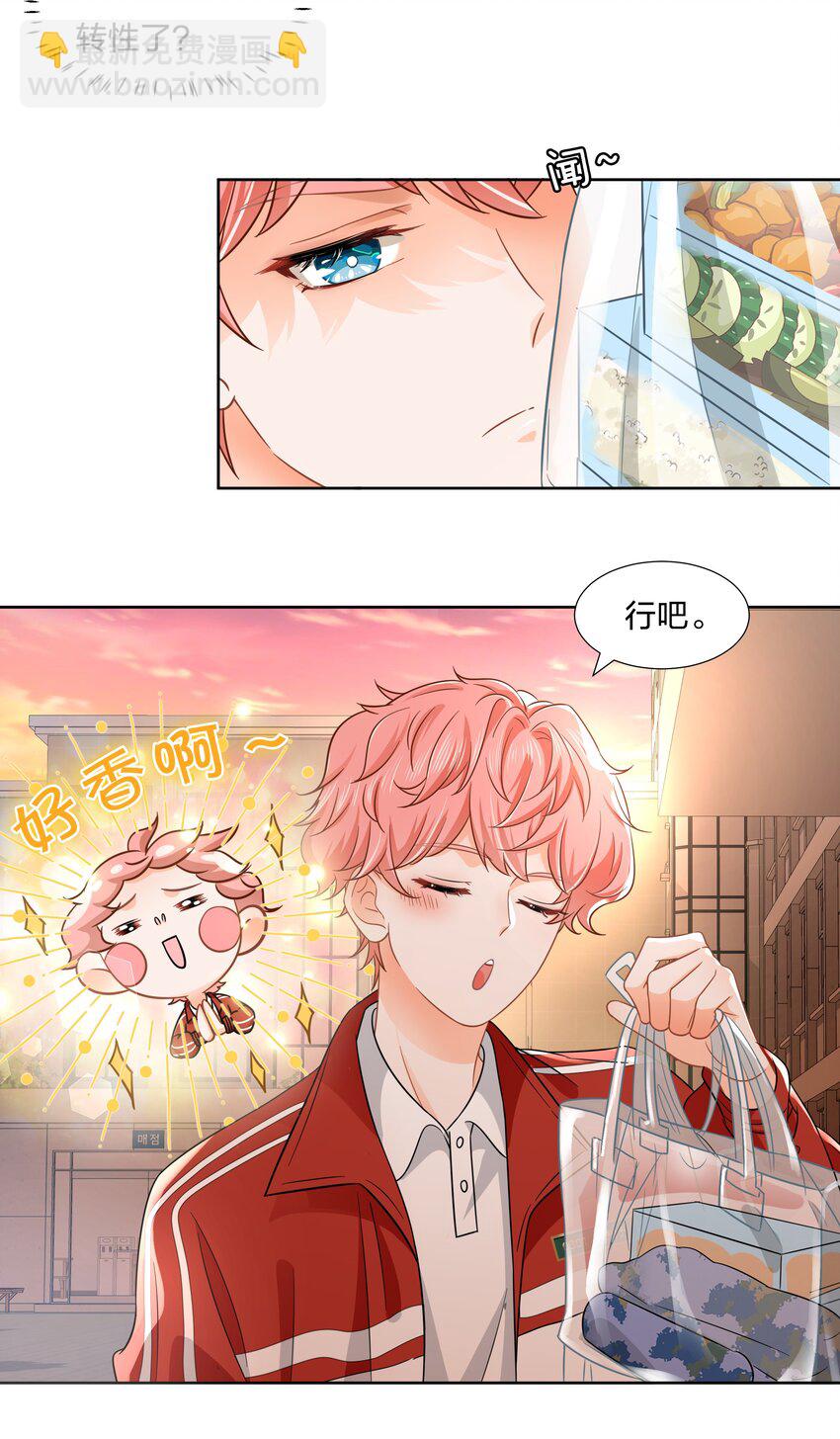 5 校草的早有预谋-第7话