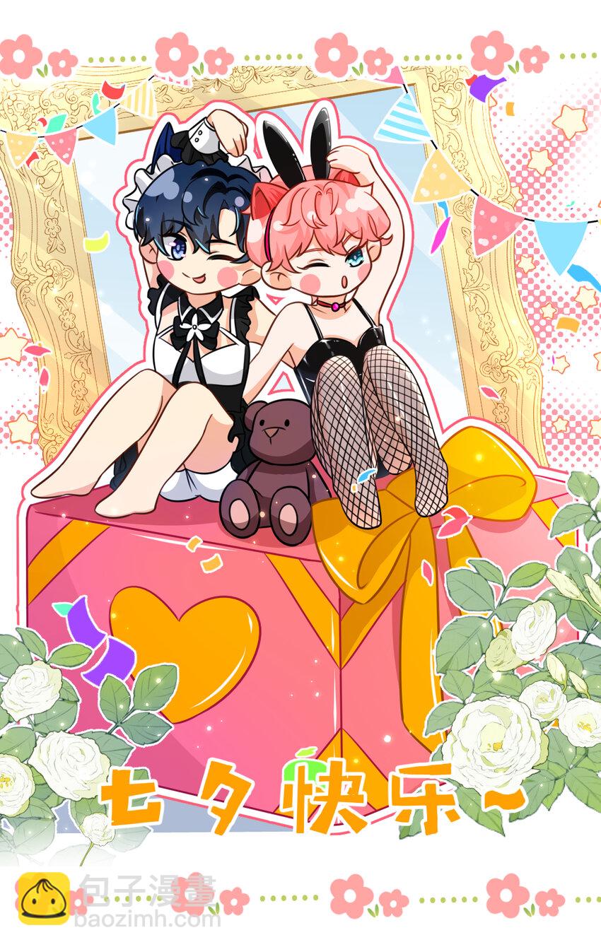 46.1 七夕小剧场+小假条-第61话