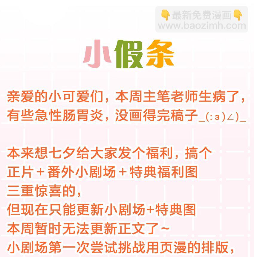 46.1 七夕小剧场+小假条-第61话