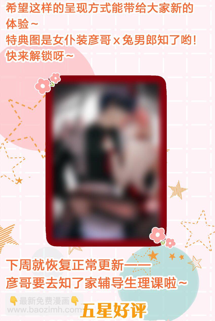 46.1 七夕小剧场+小假条-第61话