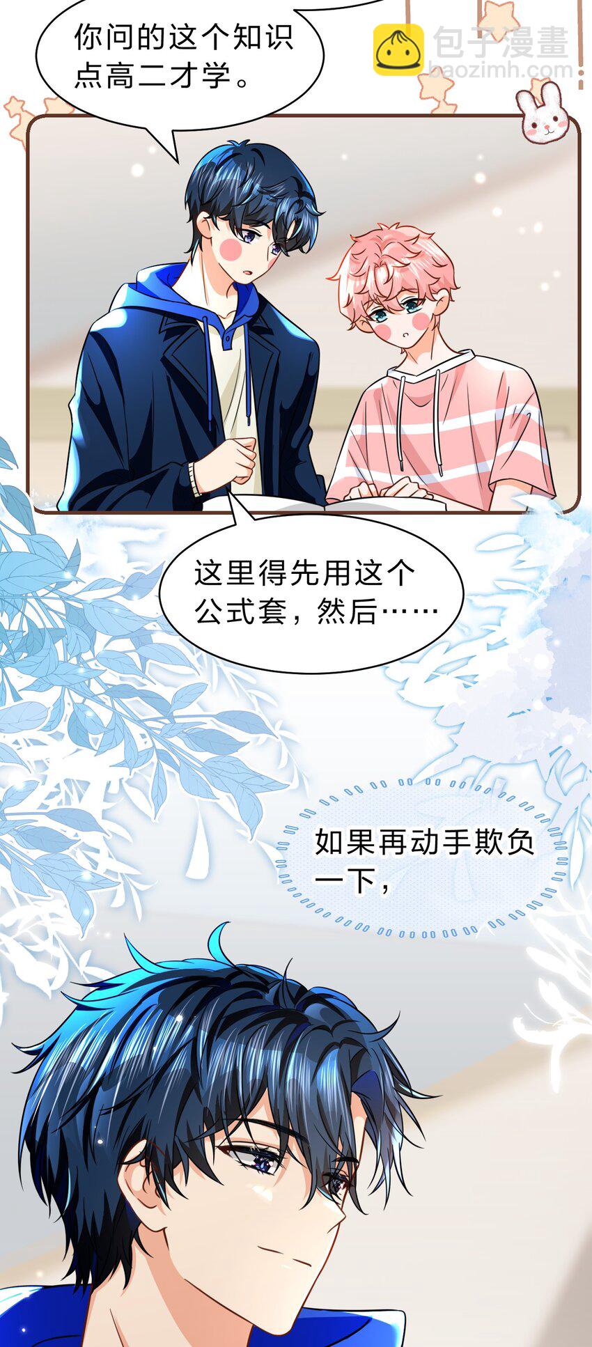 48 要不你别走了，我床够大-第63话