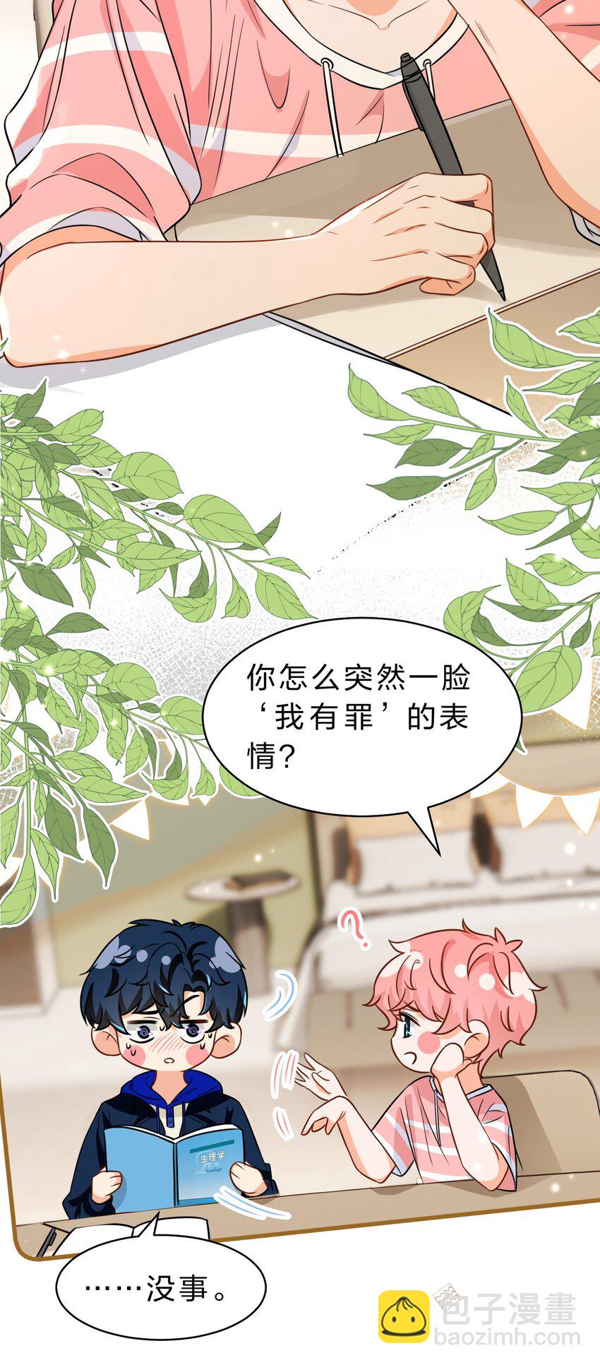 48 要不你别走了，我床够大-第63话