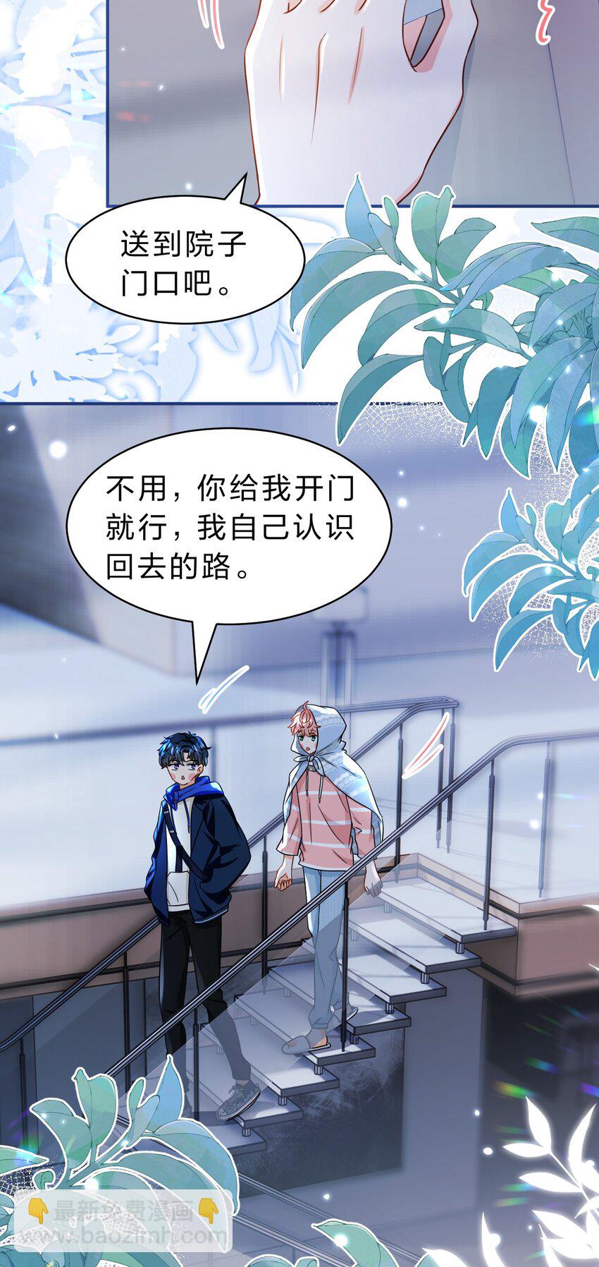 48 要不你别走了，我床够大-第63话