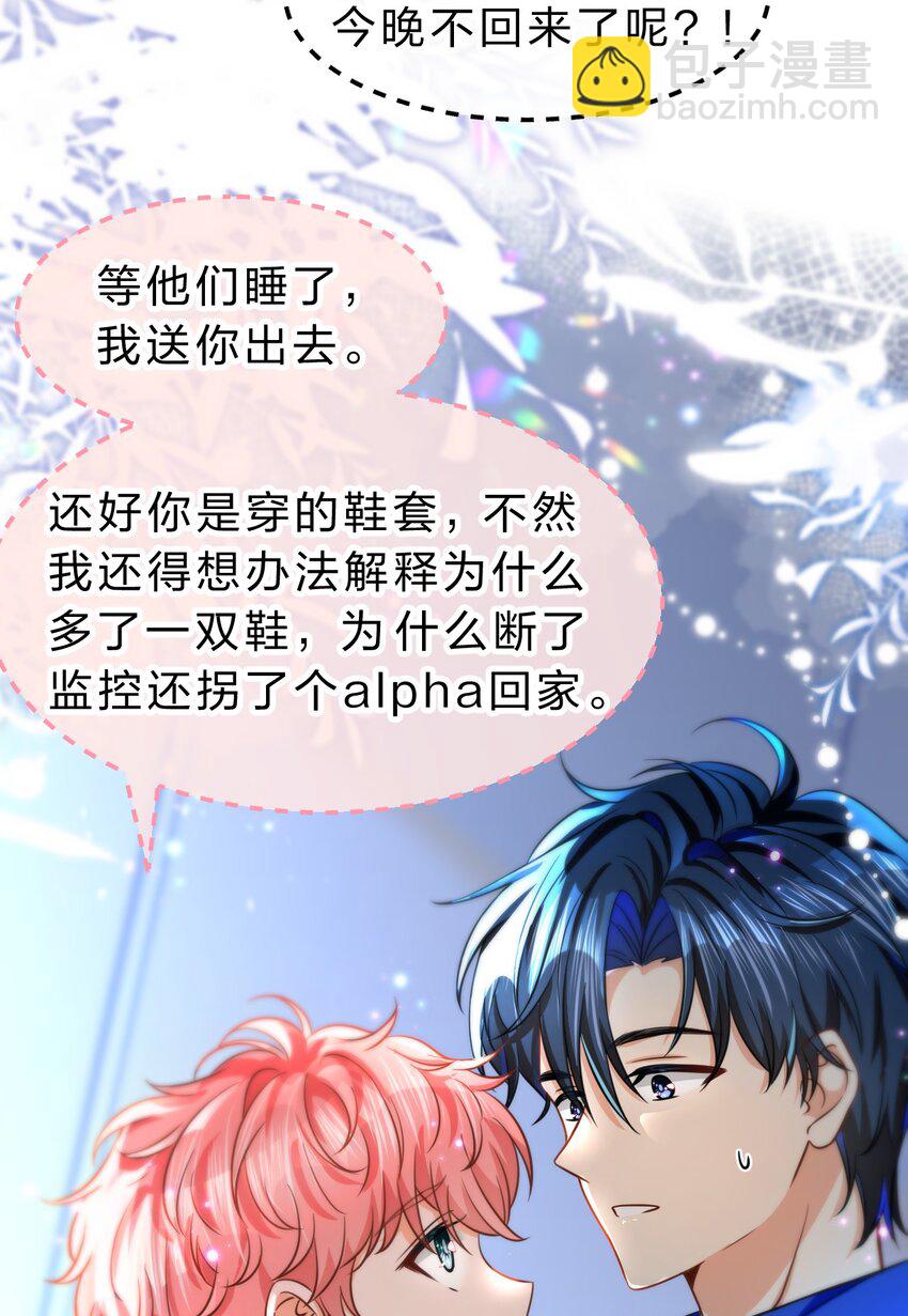 48 要不你别走了，我床够大-第63话