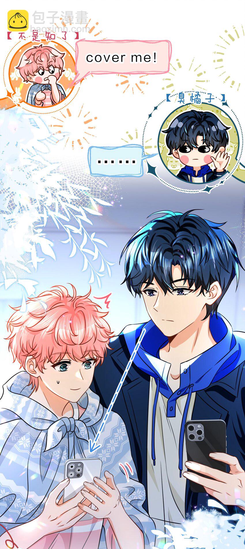 48 要不你别走了，我床够大-第63话