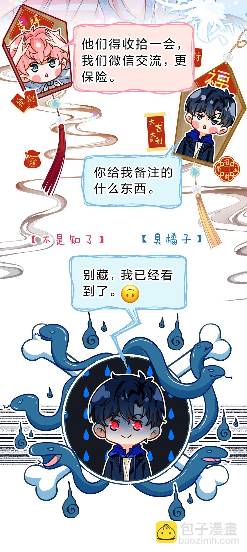 48 要不你别走了，我床够大-第63话