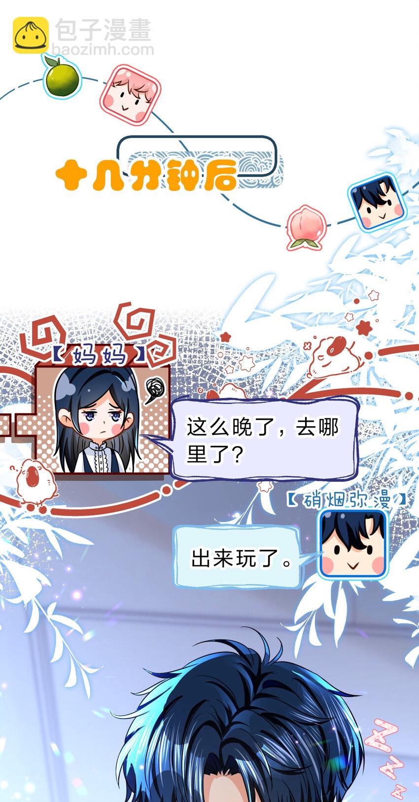 48 要不你别走了，我床够大-第63话