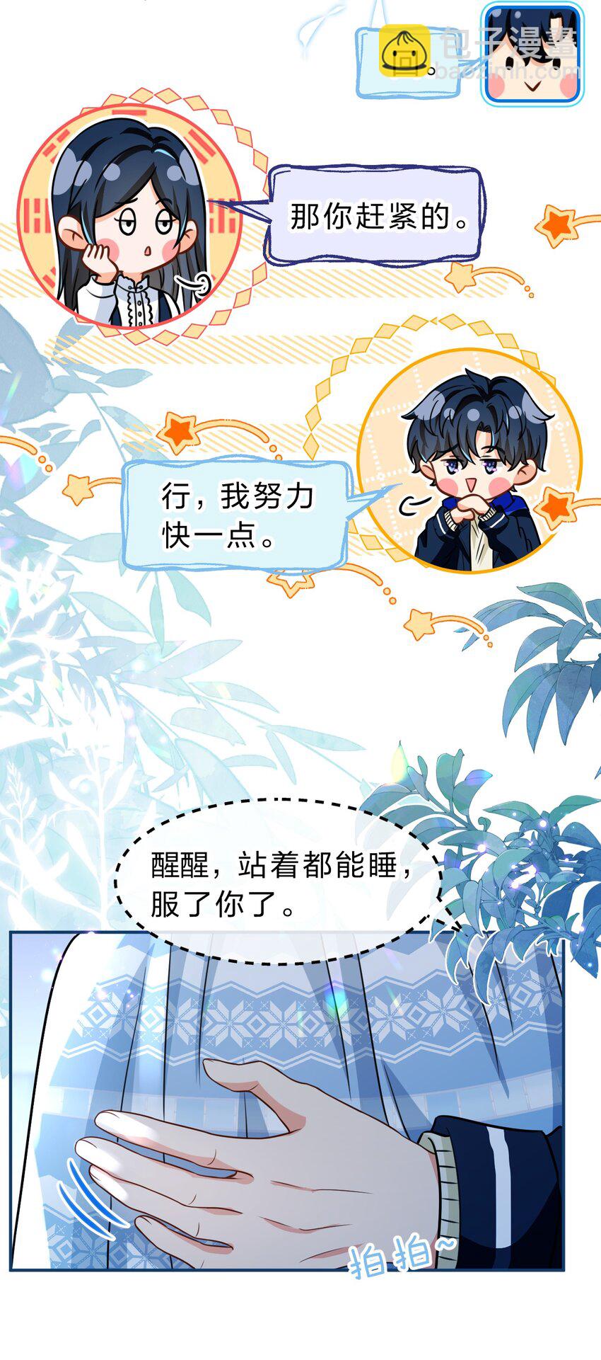 48 要不你别走了，我床够大-第63话