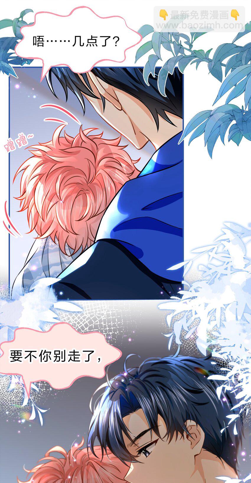 48 要不你别走了，我床够大-第63话