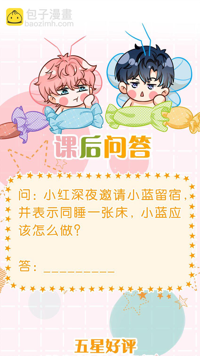 48 要不你别走了，我床够大-第63话