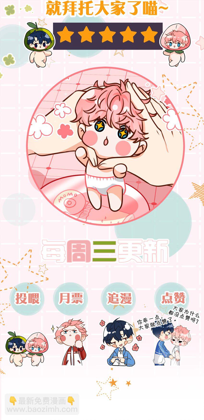 48 要不你别走了，我床够大-第63话