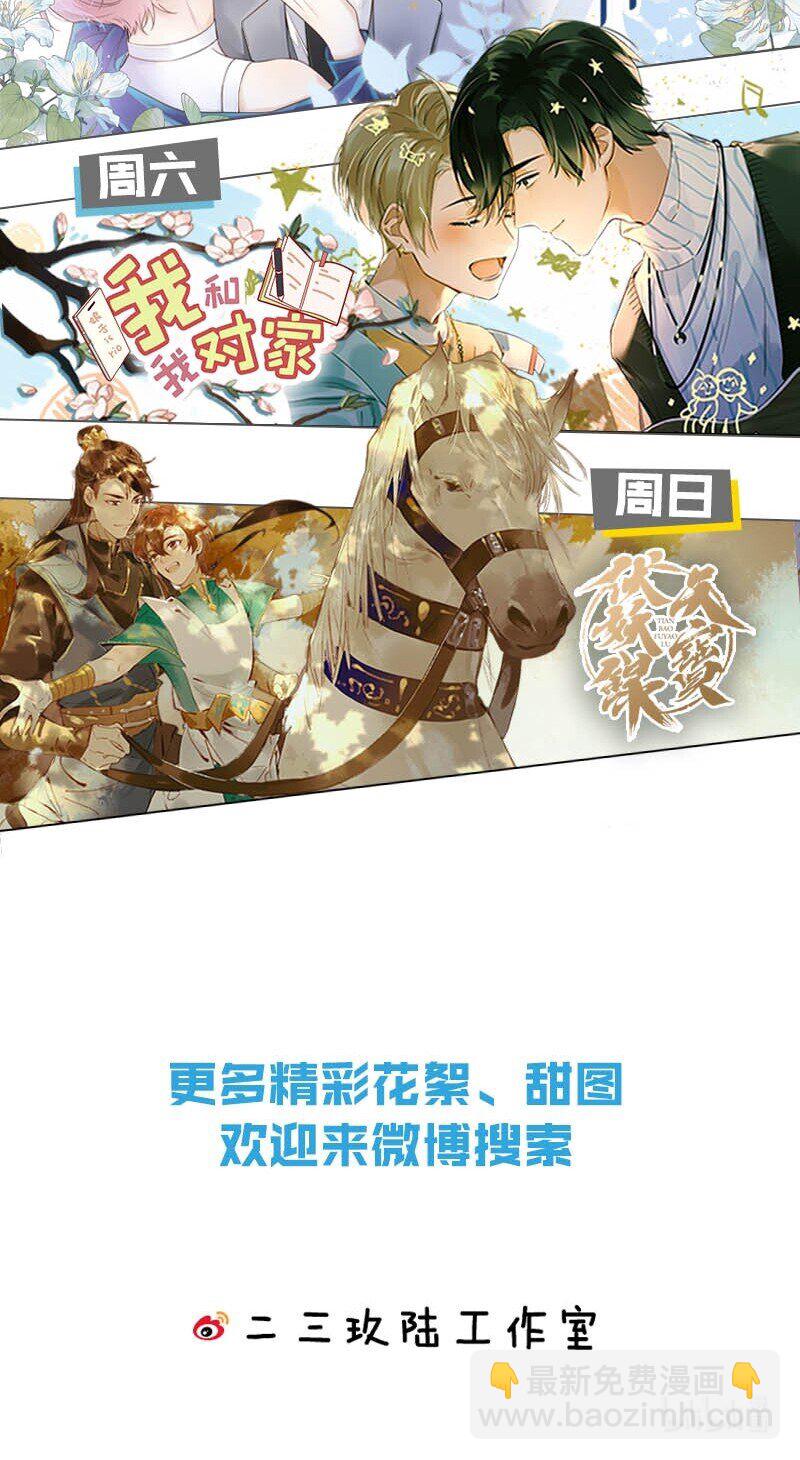 48 要不你别走了，我床够大-第63话