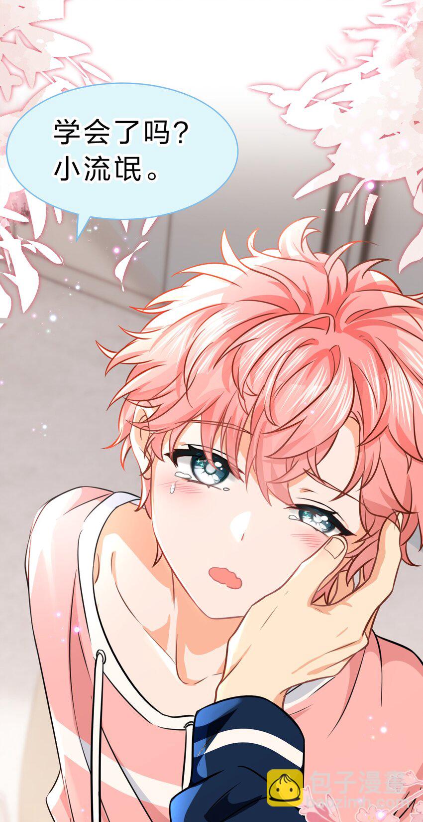 48 要不你别走了，我床够大-第63话