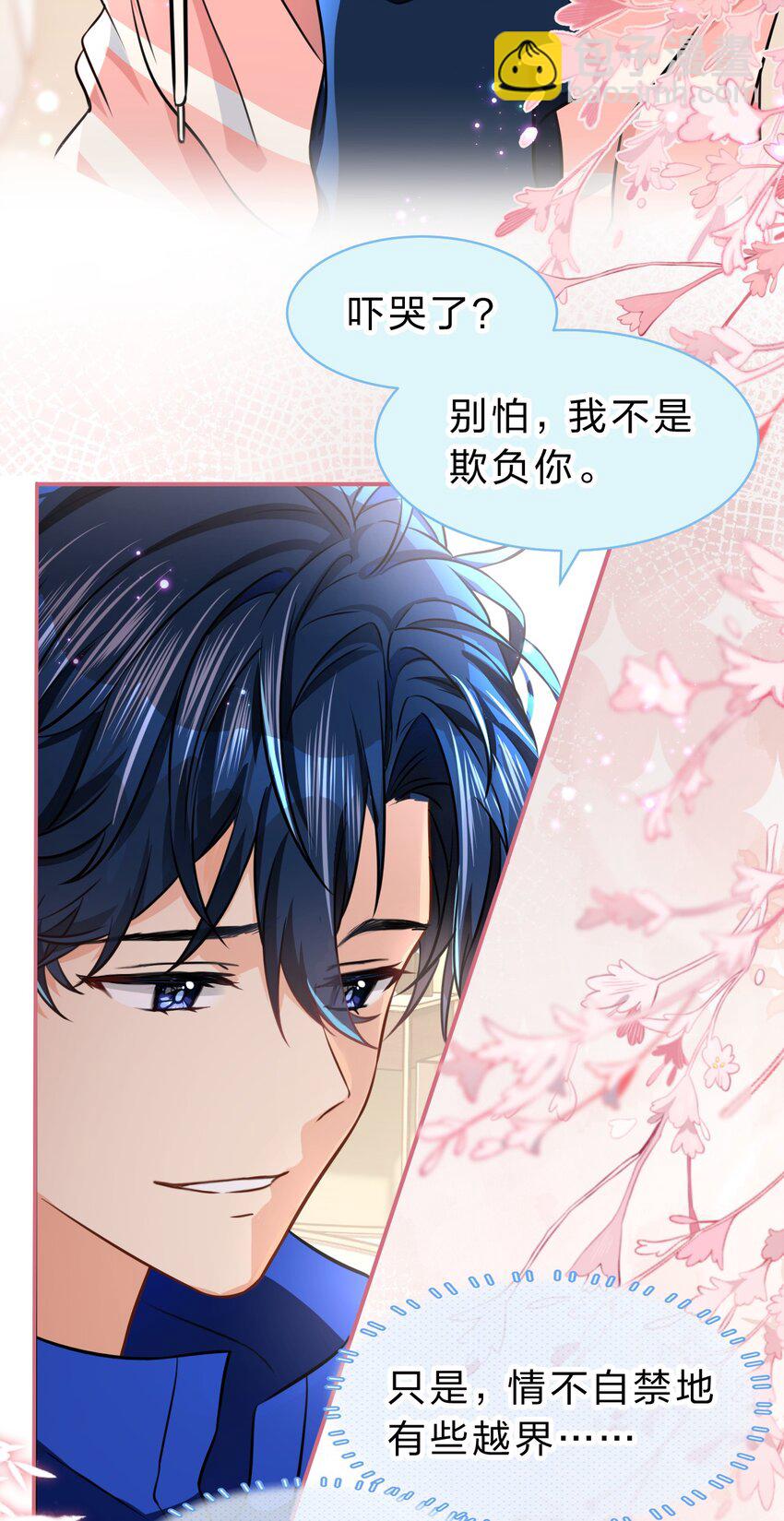 48 要不你别走了，我床够大-第63话