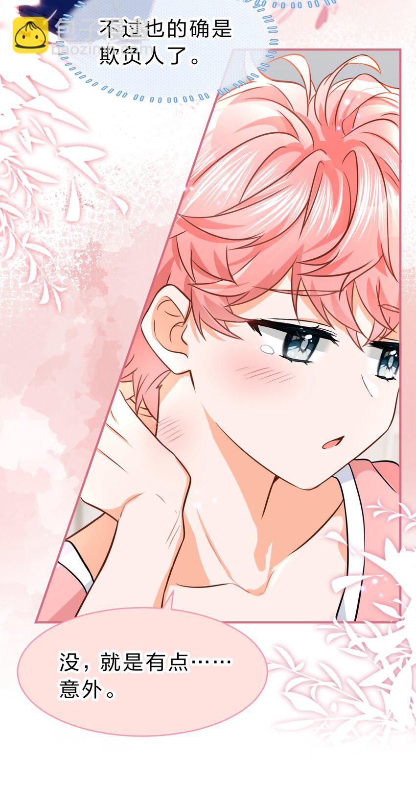 48 要不你别走了，我床够大-第63话