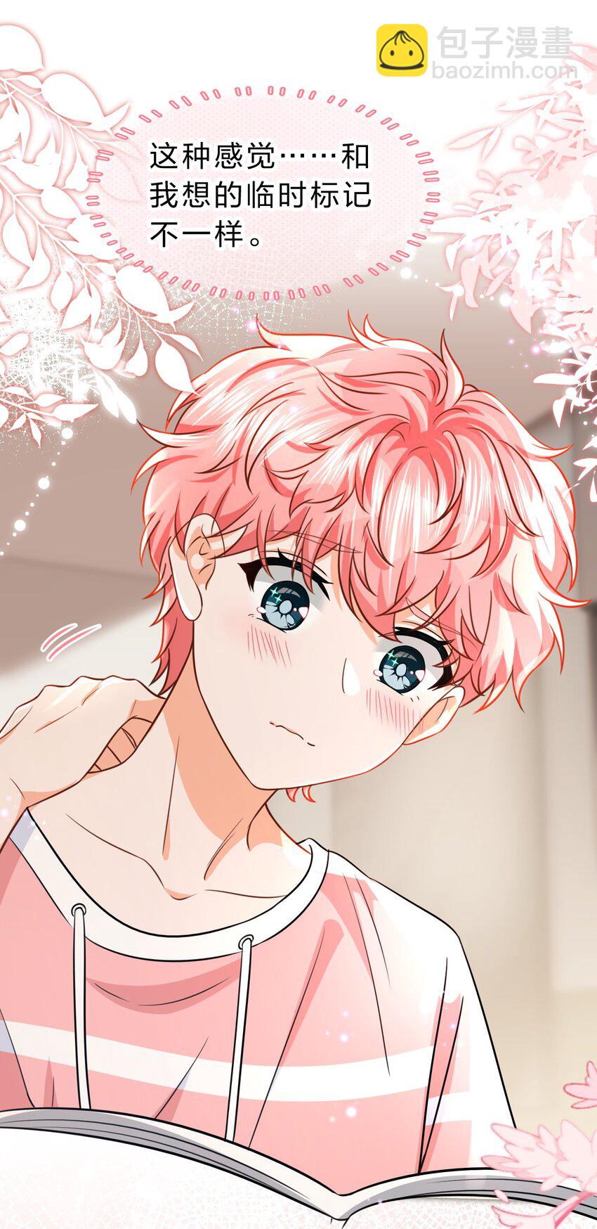 48 要不你别走了，我床够大-第63话