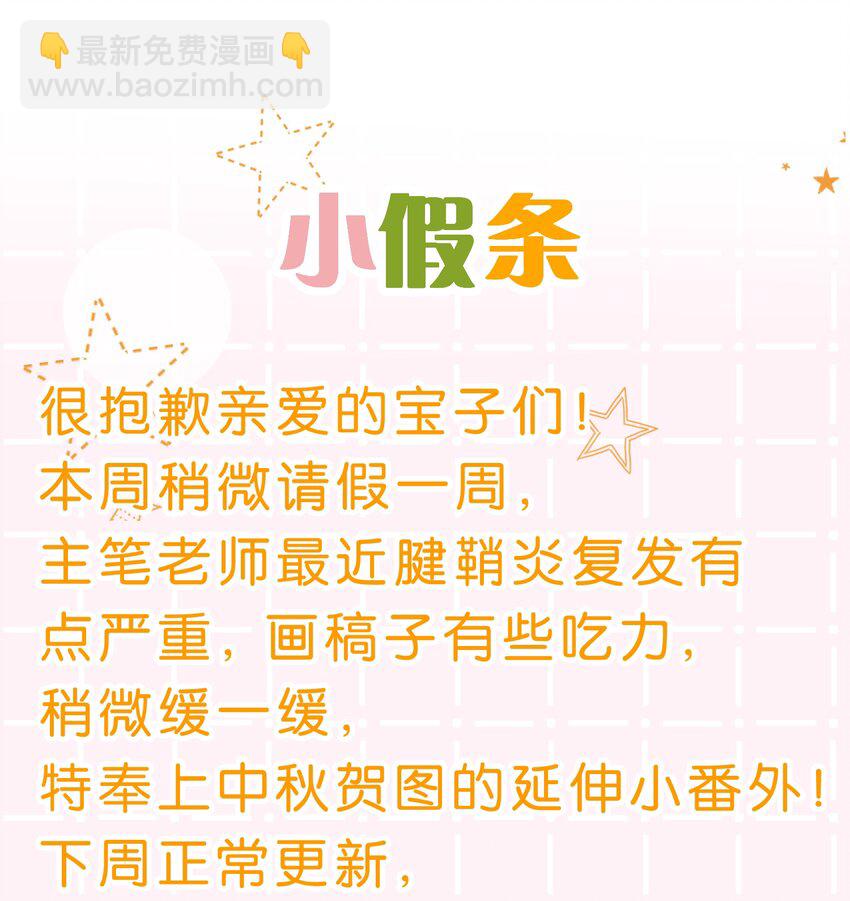 中秋番外+小假条 桃桃兔兔嘬回来了-第69话