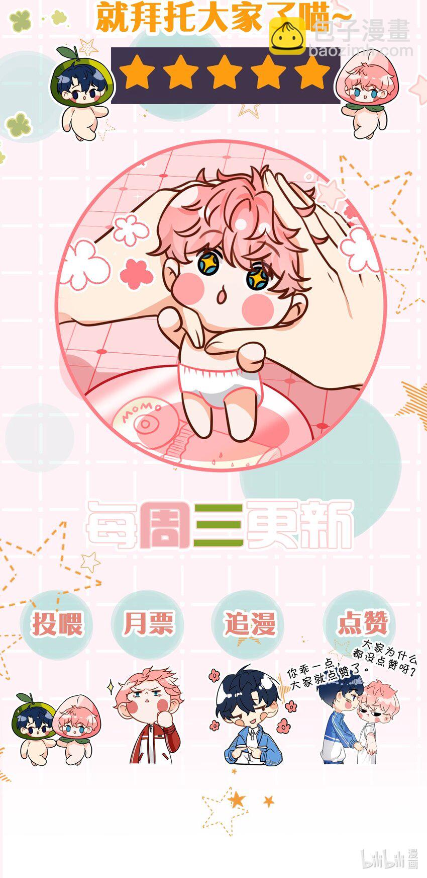 中秋番外+小假条 桃桃兔兔嘬回来了-第69话