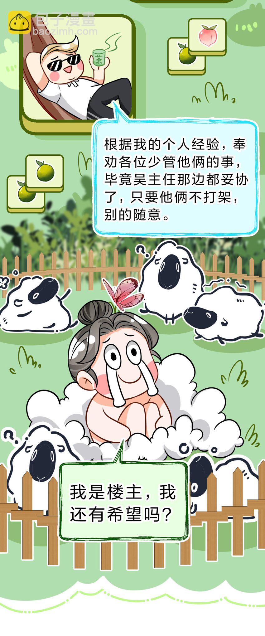 53 桃桃想扒橘子皮了~（超长篇更新+福利活动）(1/2)-第71话