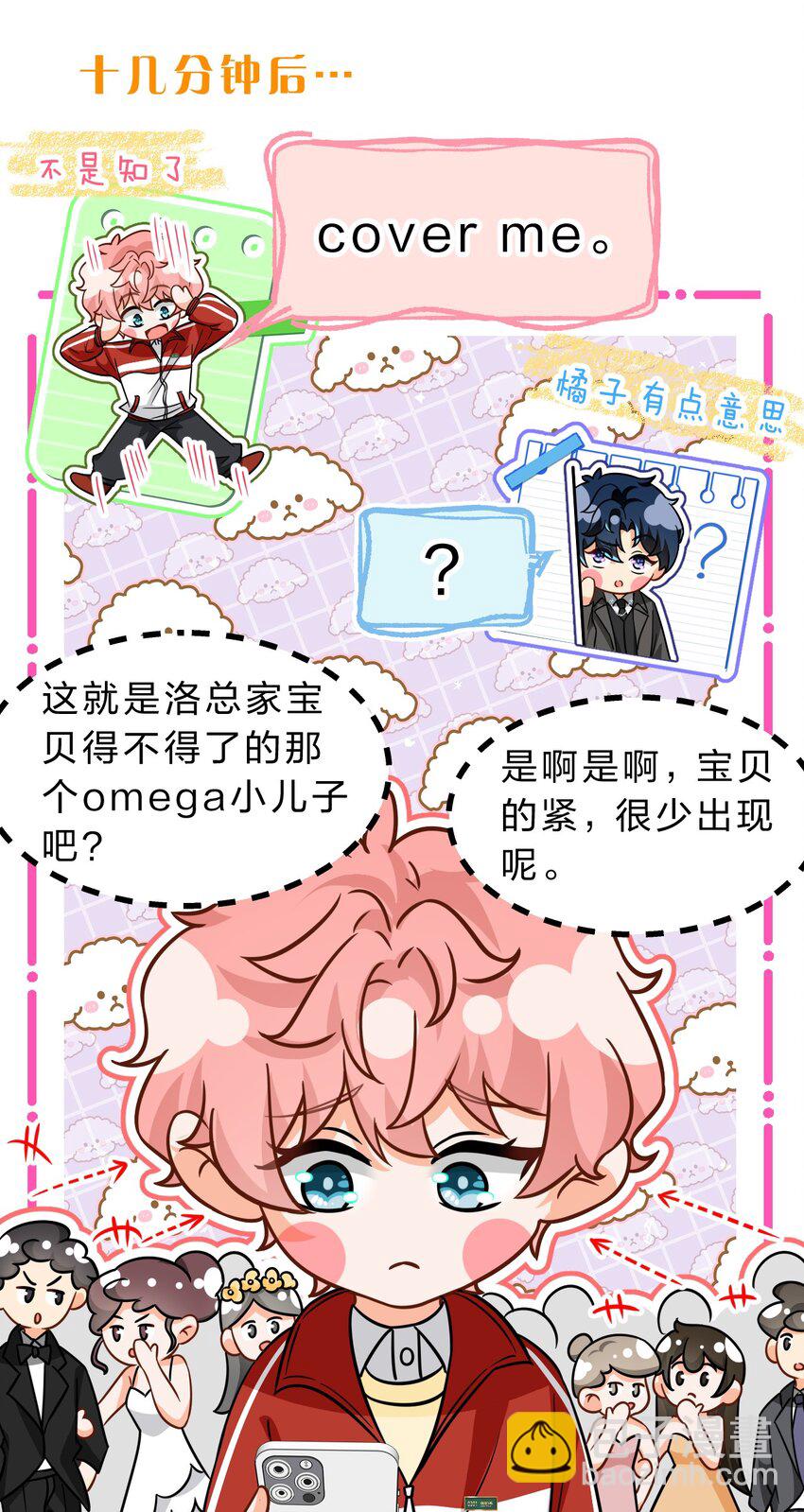 53 桃桃想扒橘子皮了~（超长篇更新+福利活动）(1/2)-第71话