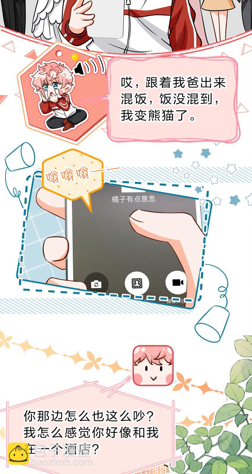 53 桃桃想扒橘子皮了~（超长篇更新+福利活动）(1/2)-第71话