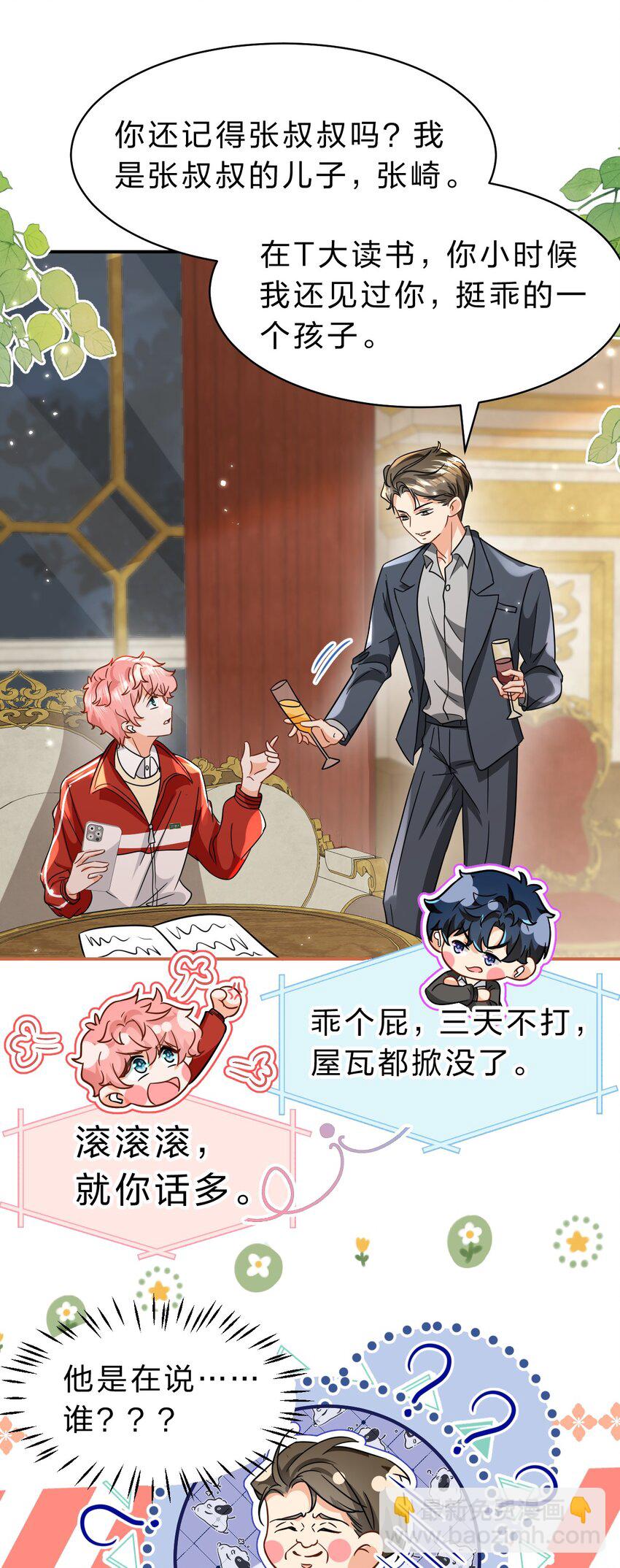 53 桃桃想扒橘子皮了~（超长篇更新+福利活动）(1/2)-第71话