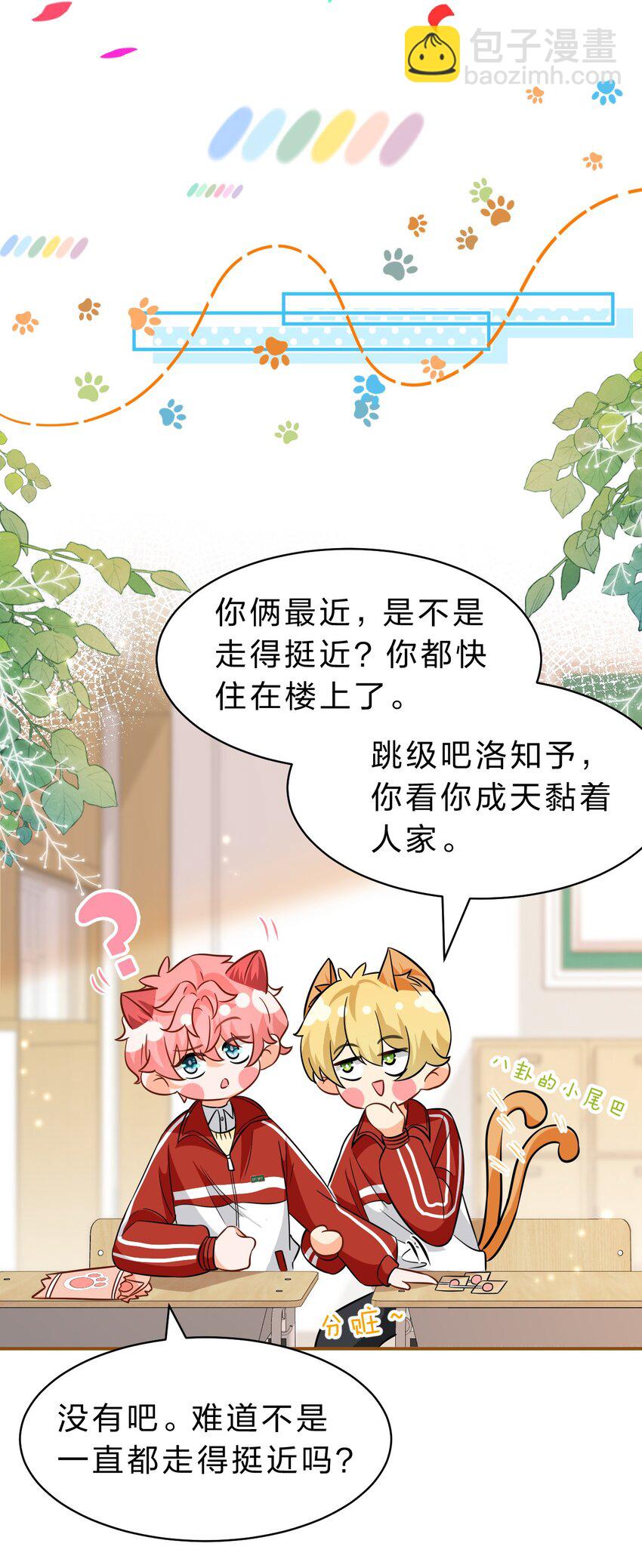 53 桃桃想扒橘子皮了~（超长篇更新+福利活动）(1/2)-第71话