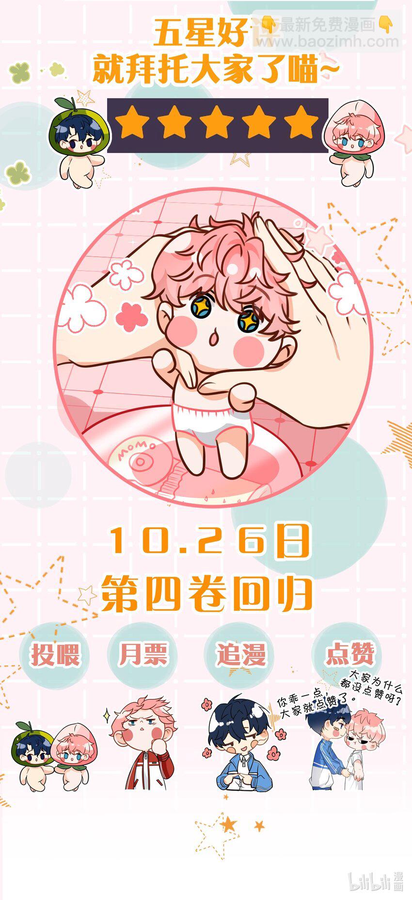 国庆小假期快乐2 国庆超长快乐！（内涵小剧场番外特典领取方法）-第73话